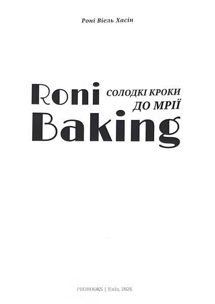 Паперова книга рецептів &laquo;Солодкі кроки до мрії&raquo;  RB006 фото