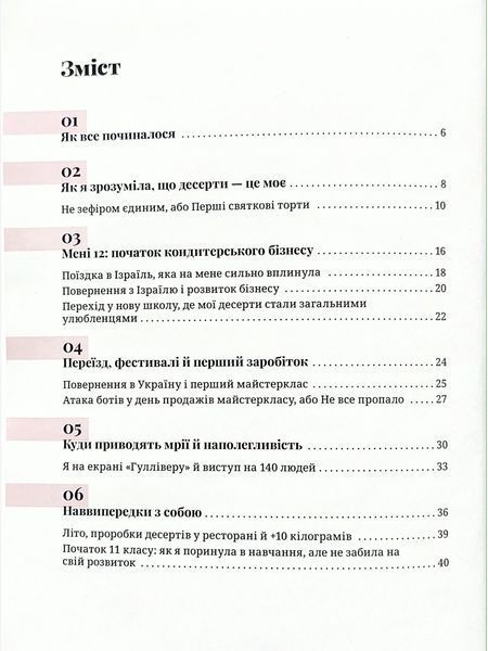 Паперова книга рецептів &laquo;Солодкі кроки до мрії&raquo;  RB006 фото