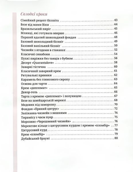 Паперова книга рецептів &laquo;Солодкі кроки до мрії&raquo;  RB006 фото
