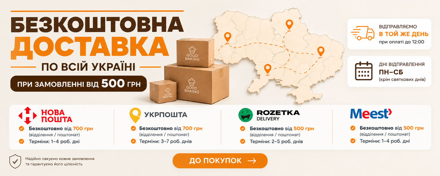 БЕЗКОШТОВНА ДОСТАВКА ВІД 500 ГРН !!!!