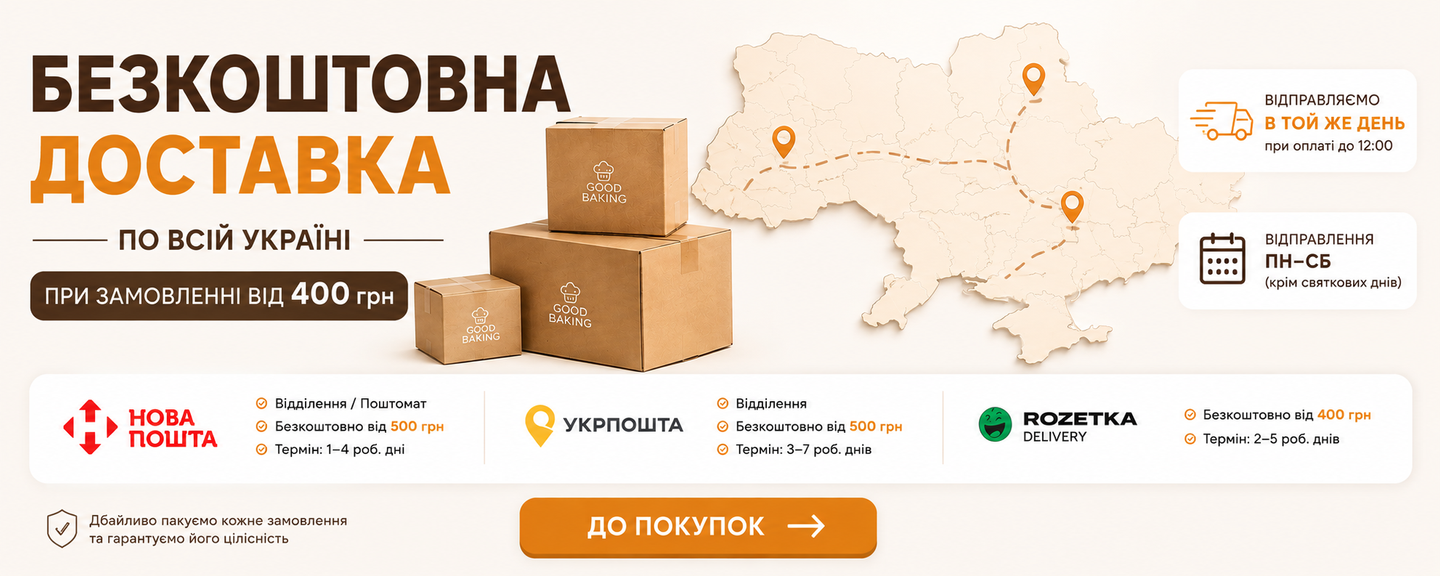 БЕЗКОШТОВНА ДОСТАВКА ВІД 400 ГРН !!!!